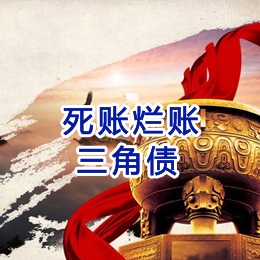 鲤城要债公司